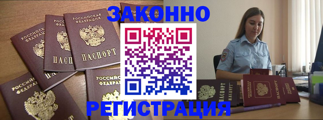 прописка для работы в Курганинске