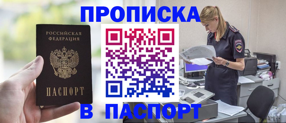 прописка ребенка в Курганинске