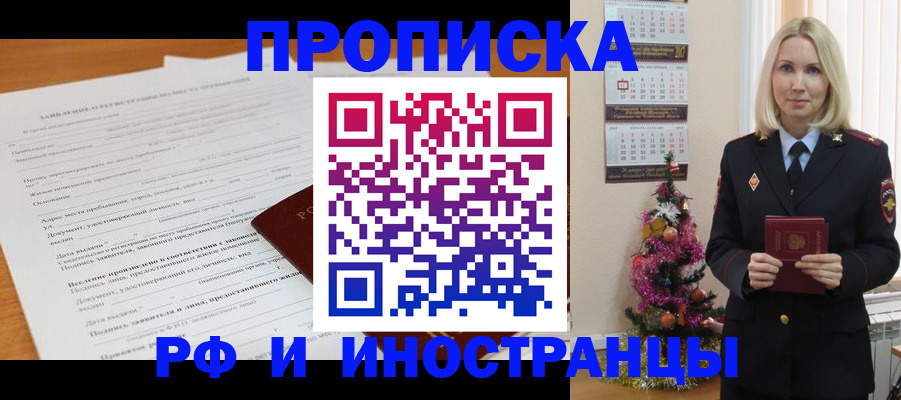 временная регистрация в квартире в Курганинске