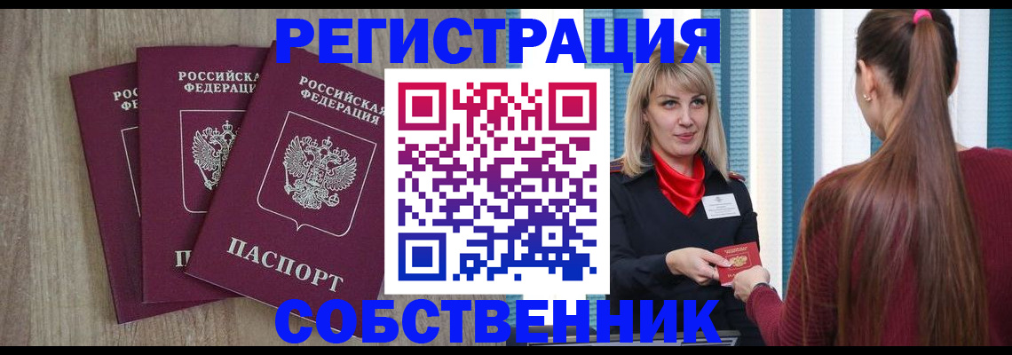 прописка для работы в Курганинске