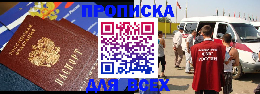 временная регистрация купить в Курганинске